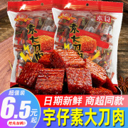 宇仔樱桃小丸子辣条80后90后儿时怀旧麻辣零食小吃辣片面筋大肉