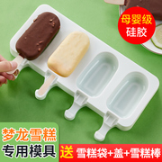 梦龙雪糕专用冰淇淋模具冰棍食品级硅胶冰激凌冰糕制冰磨具Q