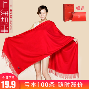 上海故事加厚长款披肩，秋冬季百搭大红色围巾女中国红刺绣定制logo