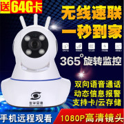 无线网络监控摄像头wifi家用室内高清夜视室外手机远程家庭监控器