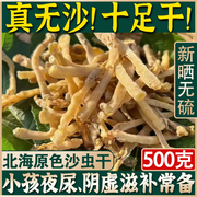 沙虫干优选500g一斤大份量广西北海野生原色海鲜干货去沙袋特产