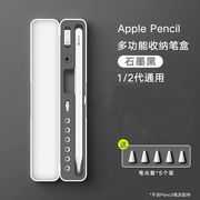 魔霸适用于苹果applepencil收纳盒保护套ipad平板一二代ipencil笔尖套贴纸，笔盒applepencil配件1硅胶2带笔槽