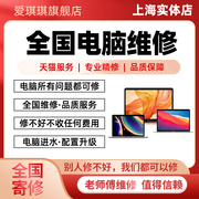 上海笔记本电脑维修显卡，寄修上门服务联想华硕戴尔神州主板换屏幕
