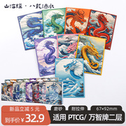 sanseking八龙治水龙年限定二层卡牌套外胆TCG大师宝可梦PTCG卡膜