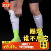 足球护腿板袜套插板护小腿固定套青少年成人专业比赛护具儿童护胫