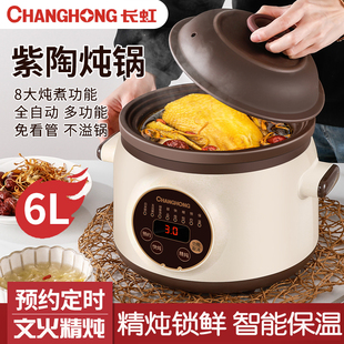 changhong长虹智能煲汤电，炖锅粥锅全自动紫砂锅陶瓷辅食锅炖汤