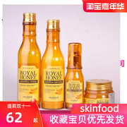 思亲肤skinfood皇家蜂蜜爽肤水乳液精华面霜眼霜滋润提亮肤色套装