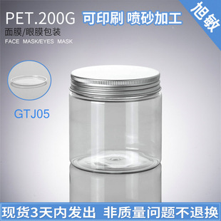 GTJ05 200G铝盖透明面膜眼膜膏霜瓶 旅行护肤品分装瓶空瓶子