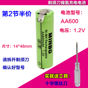 适用于飞科剃须/WYUAN充电电池1.2v AA600mAh FS330 fs320fs325