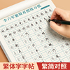 960个繁体常用汉字 名师手写体