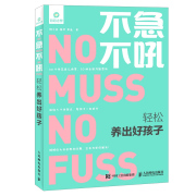 不急不吼 轻松养出好孩子 孩子良好习惯养成教育方法书籍 如何说孩子才会听好家长胜过好老师 家庭亲子沟通方法技巧图