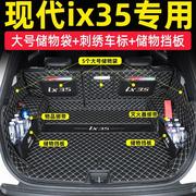 现代ix35后备箱垫全包围23款2021款北京现代新ix35专用汽车尾箱垫