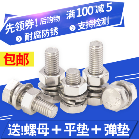 外六角螺丝m10