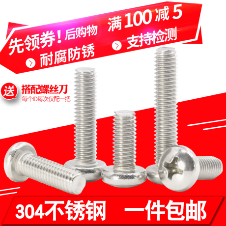 十字螺丝
