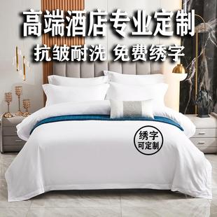 五星级宾馆床上用品酒店，三四件套全棉，纯白色件套纯棉被套床单