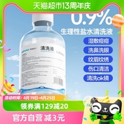 稳健0.9%生理盐水清洗液250ml/瓶敷脸婴儿童宝宝鼻腔护理伤口清洁