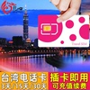 台湾电话卡5G/4G手机流量上网卡1-30天台北高雄旅游SIM卡可充值