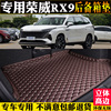 适用2023款上汽荣威RX9后备箱垫全包围汽车尾箱垫子改装配件内饰