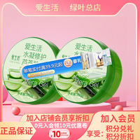 2盒绿叶爱生活水凝芦荟胶芦荟膏