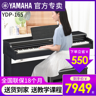 雅马哈电钢琴88键重锤，ydp165164立式数码，电子钢琴家用专业初学者