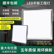 600x600led平板灯，集成吊顶石膏板铝扣矿棉，板60x60led灯