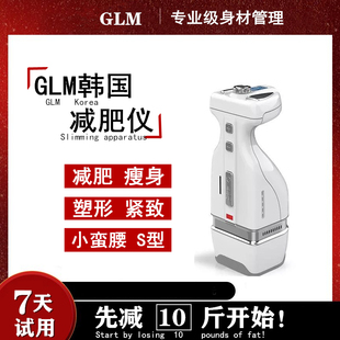韩国GLM减肥仪家用瘦身仪减肥塑形脸瘦腿肚子瘦腰瘦胳膊减肥神器