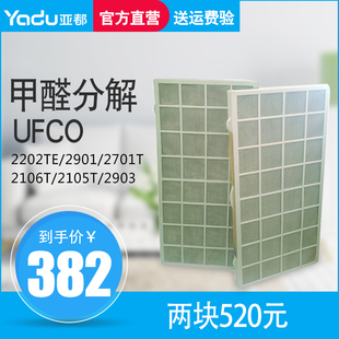 亚都空气净化器除甲醛模块UFCO模块耗材适用KJF2901/KJF2903