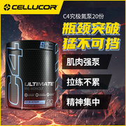 CellucorC4氮泵健身补剂体考20份耐力长跑肌酸提升泵感爆发力增肌