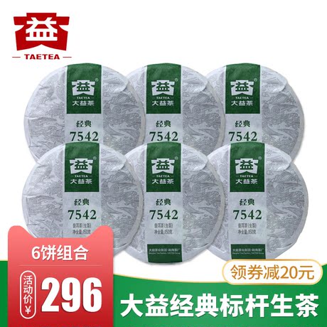 普洱茶经典生茶饼
