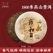 土林凤凰8504雍和云南普洱茶熟茶特级熟普洱茶饼357g普洱