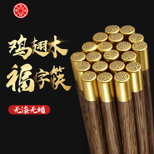 康胜高档纯天然鸡翅木筷子，家用实红木10双家宴，红木筷子福筷