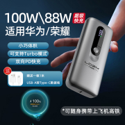 LDZM适用华为荣耀超级快充100W\88W充电宝便携大容量Mate60Pro