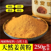 姜黄粉250克新货食用做花卷冲饮商用无添加甘肃特产