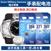适用于瑞士Swiss Military hanowa军表瑞士进口手表钮扣电池