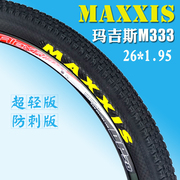maxxis玛吉斯山地车外胎26*1.95自行车轮胎，防刺耐磨车胎27.5台产