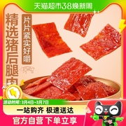 良品铺子猪肉脯原味200g*1袋靖江特产猪肉干小吃网红休闲食品