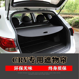 老款CRV思威后备箱遮物帘020506071011款crv隔板遮阳车内改装
