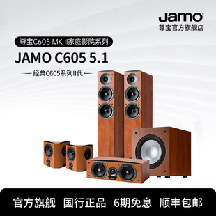 jamo尊宝C605家庭影院5.1音响套装7.1中置环绕音箱安桥功放组合