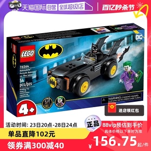 自营lego乐高76264蝙蝠战车大追捕:蝙蝠侠大战小丑积木玩具