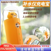 kakao friends卡通ryan手机充电宝纳米喷雾保湿补水仪移动电源女