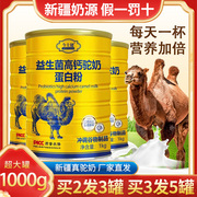 驼奶蛋白质粉新疆伊犁骆驼奶粉正宗中老年无糖益生菌高钙营养