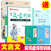 高中文言积累语文文言文词典阅读训练字词实词虚词语法全解例释120个300实词详解高考词语翻译课外篇150古代古汉语常用字字典2022