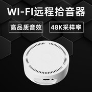 wifi高清录音笔无线网络拾音器手机远程实时，听音录音器远距离录音