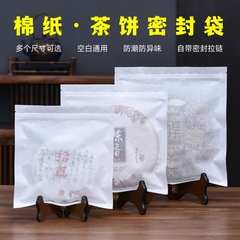 棉纸防潮袋茶饼收藏袋