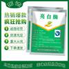 亮白酶包子馒头食用添加剂，面条面粉增白增筋剂小包装配