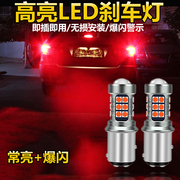 起亚K2福瑞迪K3智跑K5赛拉图狮跑爆闪刹车灯超亮LED改装后尾灯泡