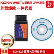 ELM327 A型号25K80方案5个协议ELM327OBD2V1.5汽车故障诊断检测仪