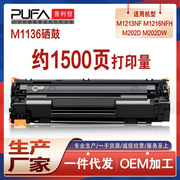 适用惠普M1216nfh硒鼓m1136 M1213nf m202dw打印机墨盒hp88A碳粉