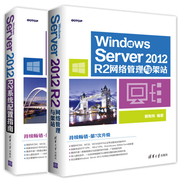 windowsserver2012r2系统配置指南+网络管理与架站2本书戴有炜windows系统，配置安装操作过程教程书籍计算机图书籍