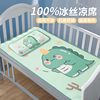 宝宝冰丝凉席婴儿可用a类儿童床凉席，夏季专用幼儿园软席子可水洗